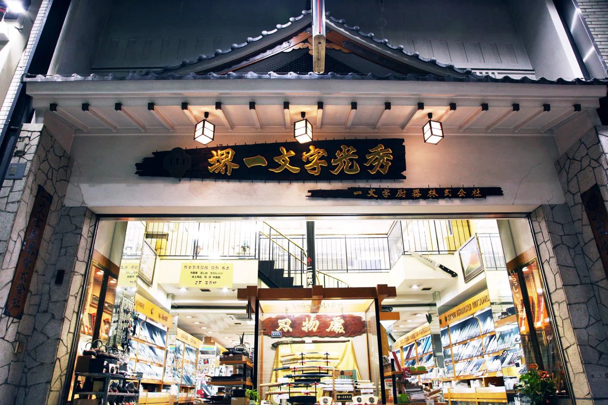 🔪 사카이 전통 공예관(사카이덴쇼칸)